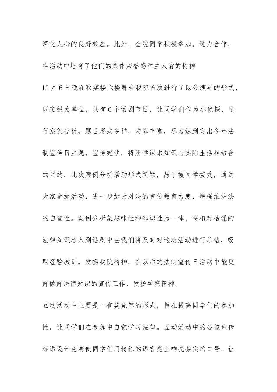 话剧公演总结-_第2页