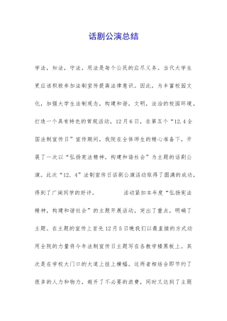 话剧公演总结-
