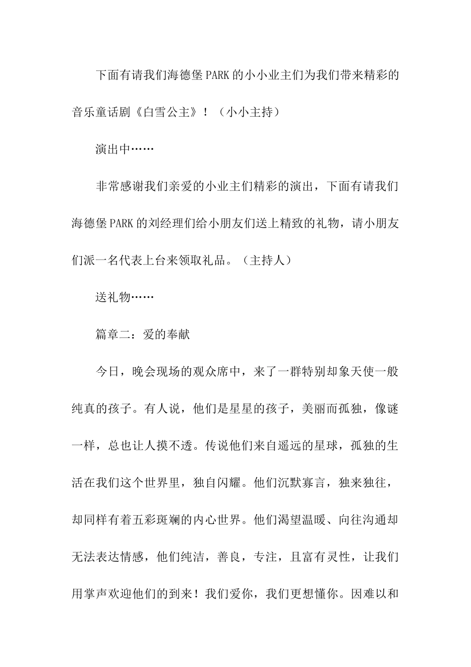 话剧社晚会主持词_第2页