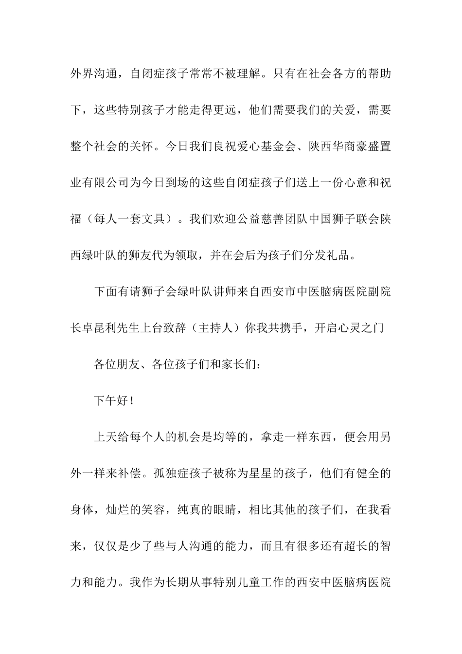 话剧社晚会主持词_第3页