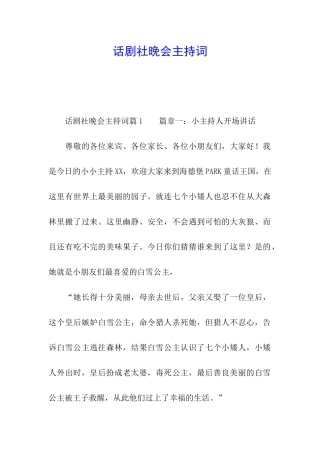 话剧社晚会主持词