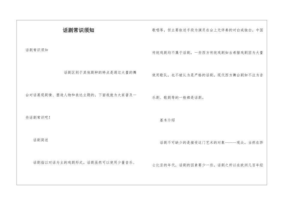 话剧常识须知_第1页