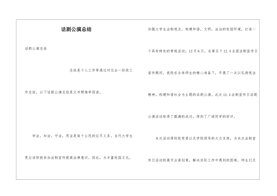话剧公演总结_第1页