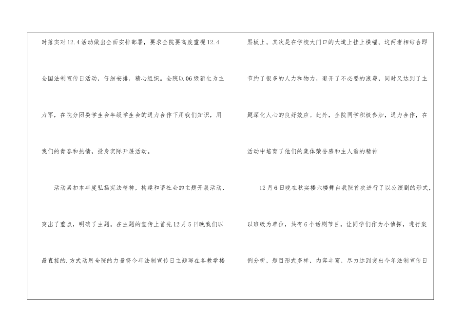 话剧公演总结_第2页