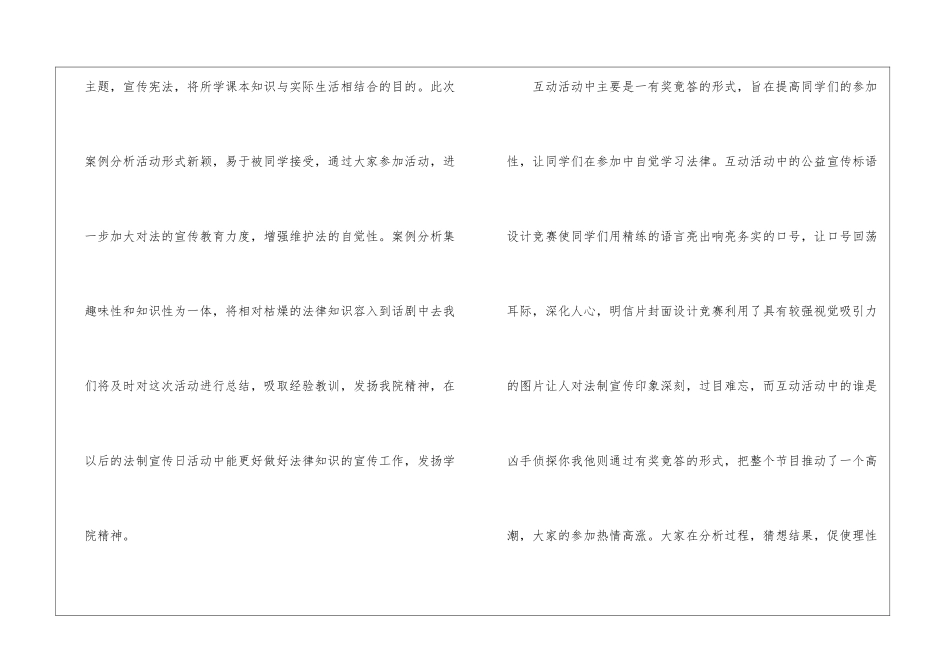 话剧公演总结_第3页