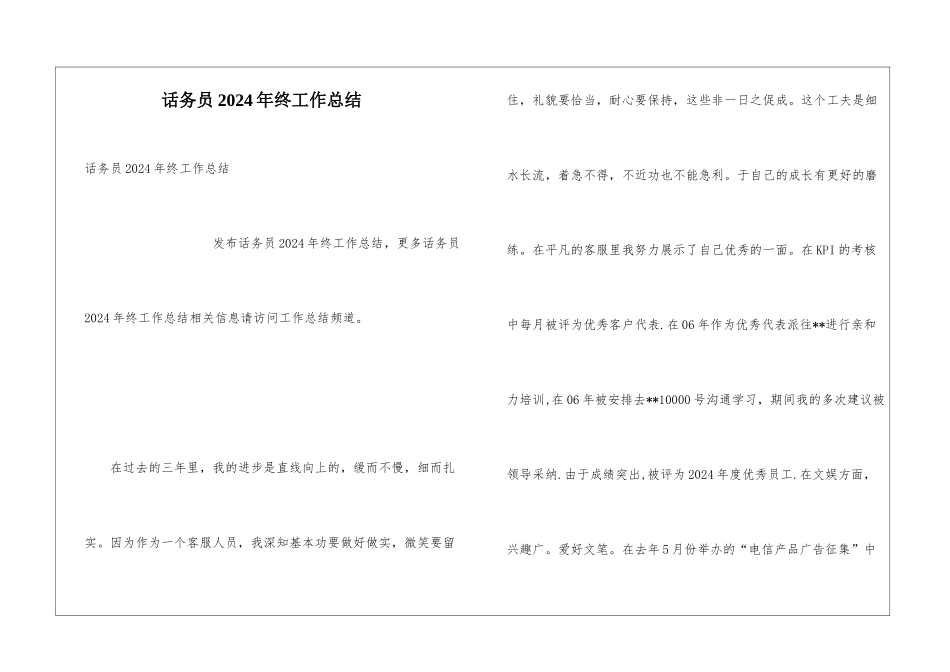 话务员2024年终工作总结_第1页