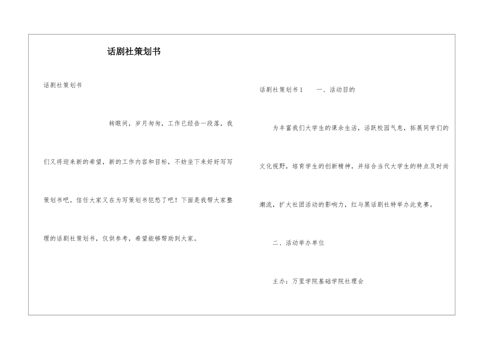 话剧社策划书_第1页