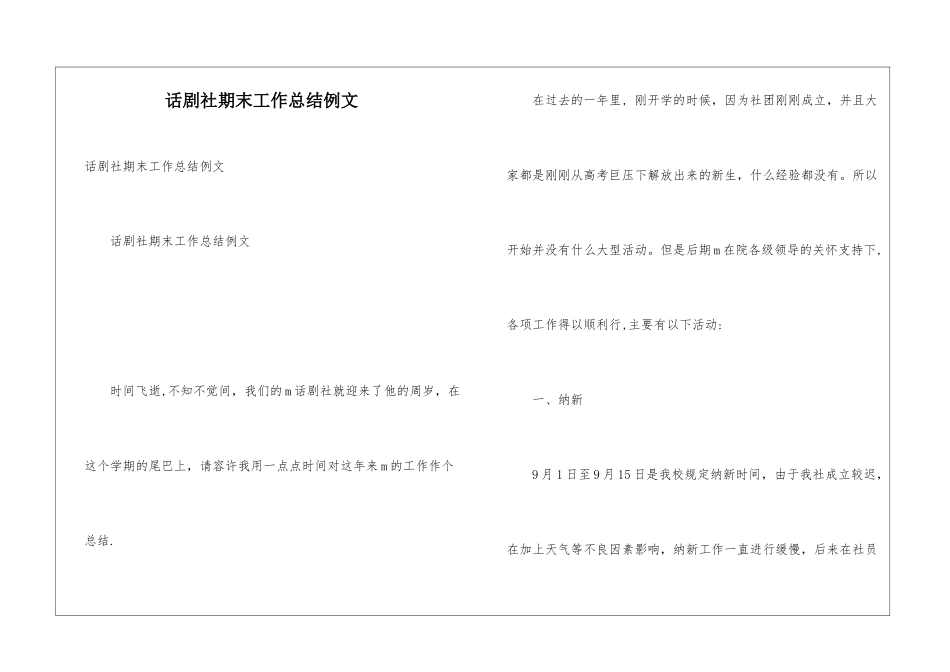 话剧社期末工作总结例文_第1页