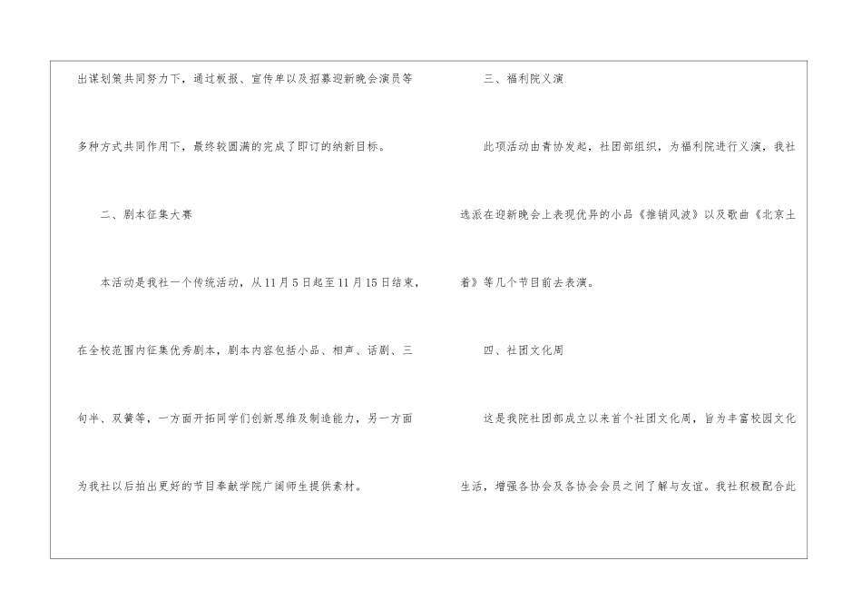 话剧社期末工作总结例文_第2页