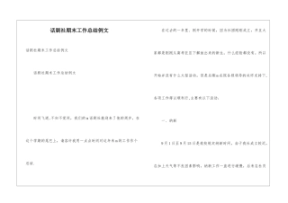 话剧社期末工作总结例文