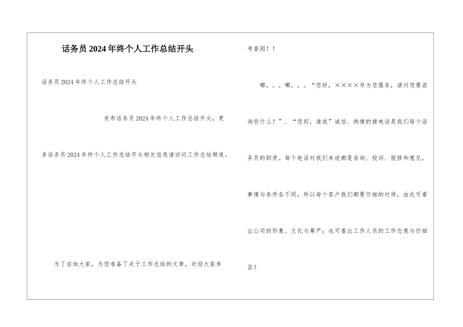 话务员2024年终个人工作总结开头_第1页