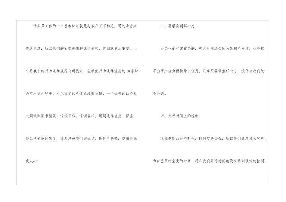 话务员个人工作总结(15篇)_第3页