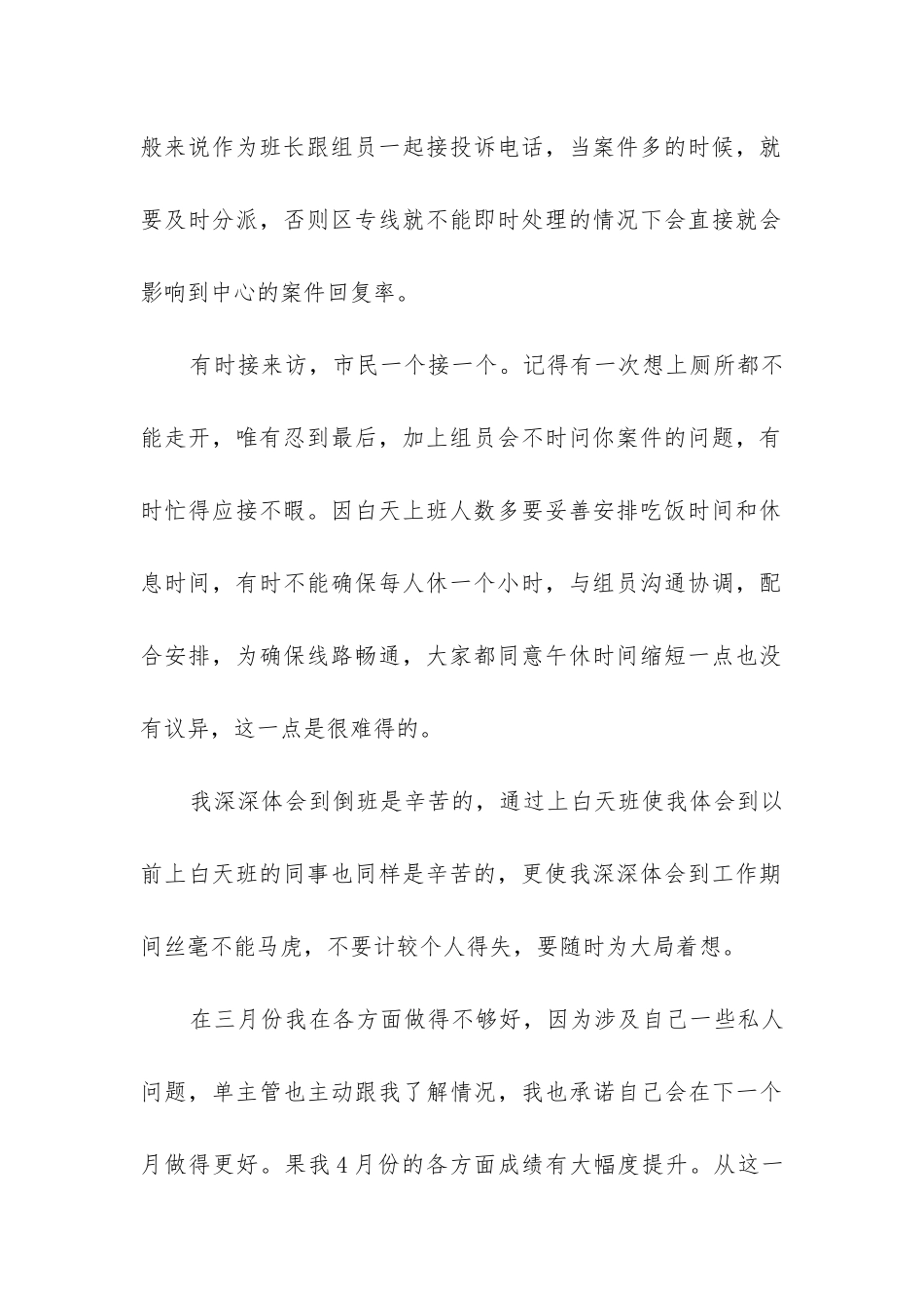 话务员个人工作总结(汇编5篇)_第2页