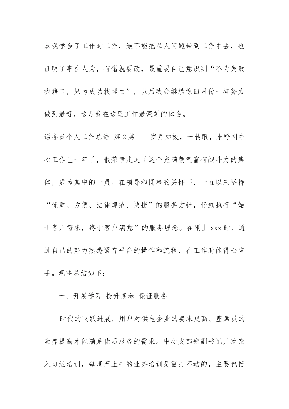 话务员个人工作总结(汇编5篇)_第3页