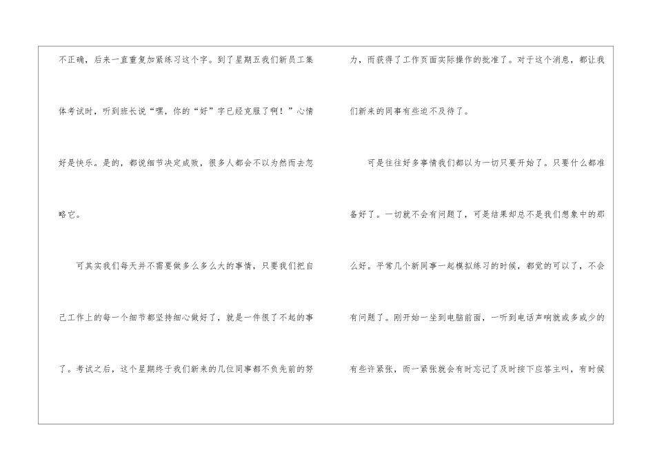 话务员个人工作总结(汇编15篇)_第2页