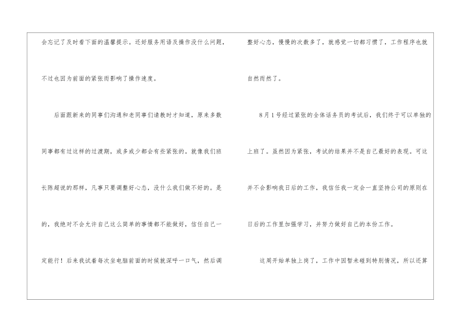 话务员个人工作总结(汇编15篇)_第3页