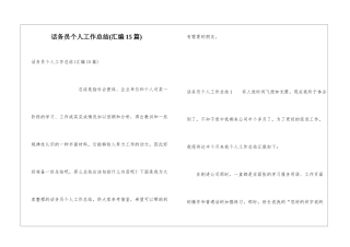 话务员个人工作总结(汇编15篇)
