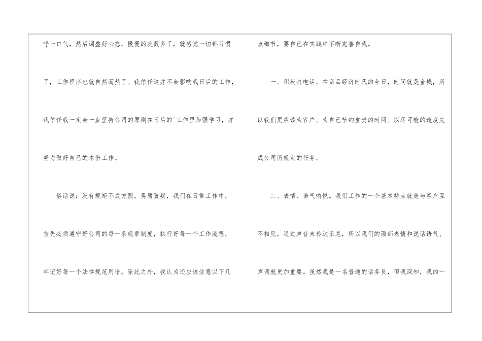 话务员2024年个人工作总结结尾范本_第3页