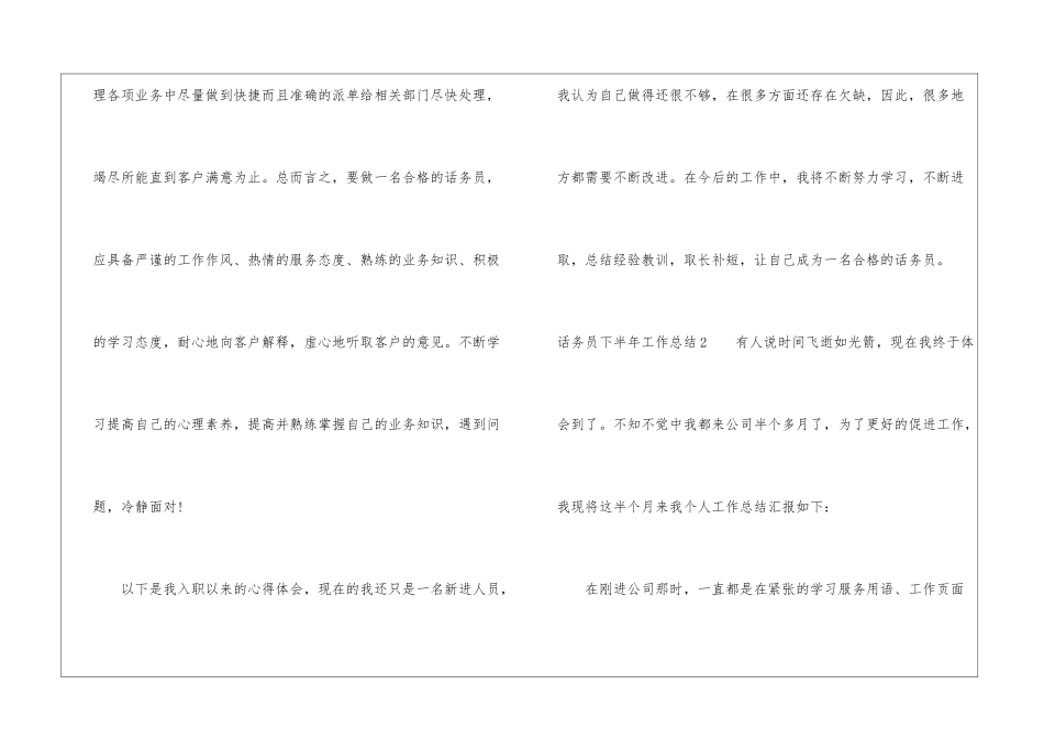话务员下半年工作总结_第3页