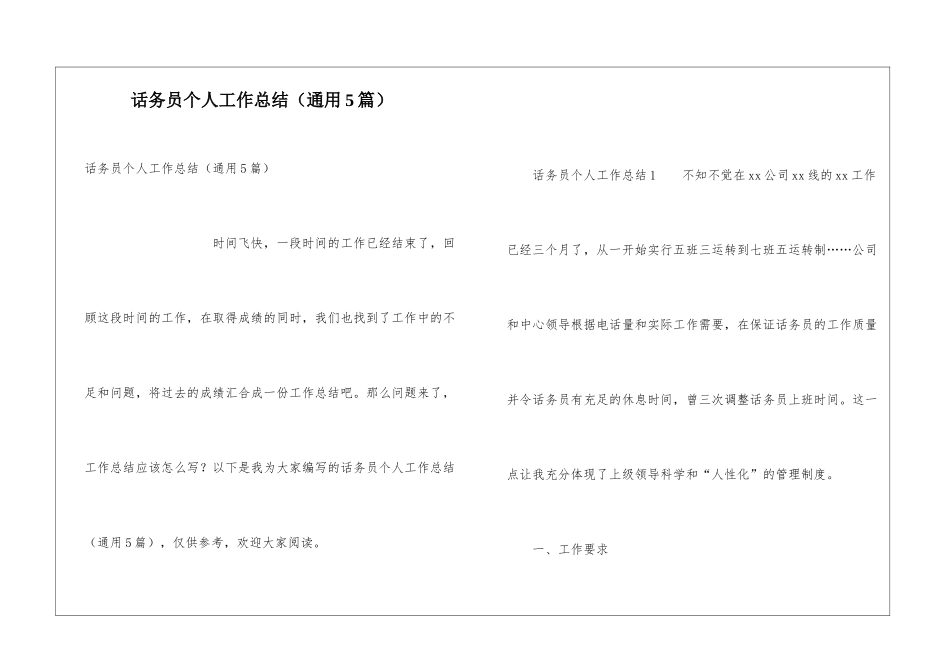 话务员个人工作总结(通用5篇)_第1页