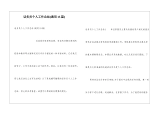 话务员个人工作总结(通用15篇)