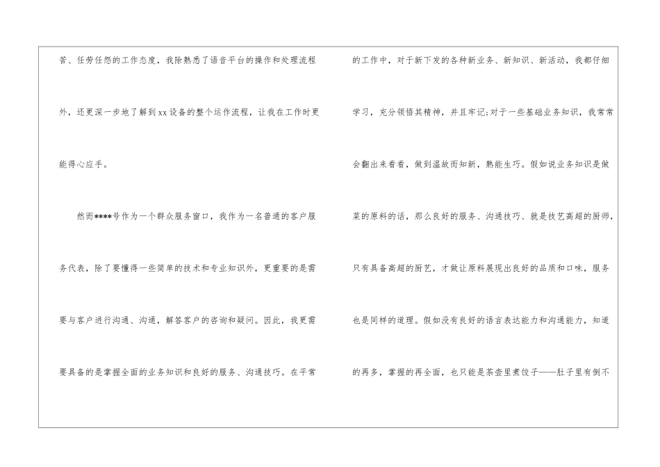 话务员个人工作总结3篇_第2页