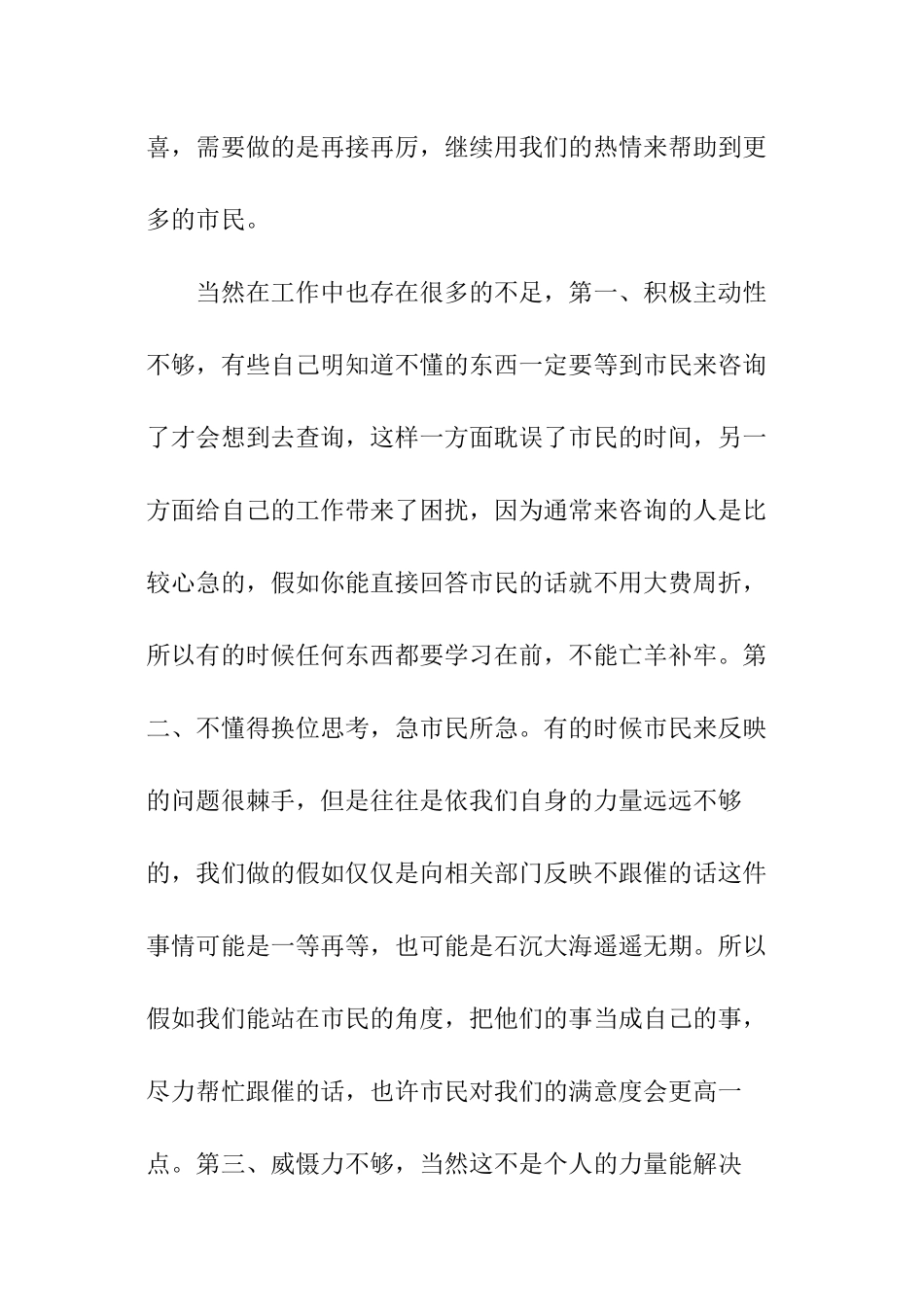 话务员个人工作总结_第2页