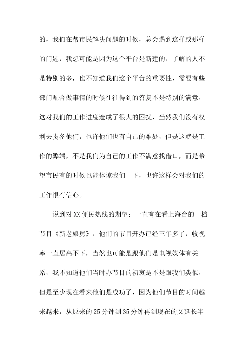 话务员个人工作总结_第3页
