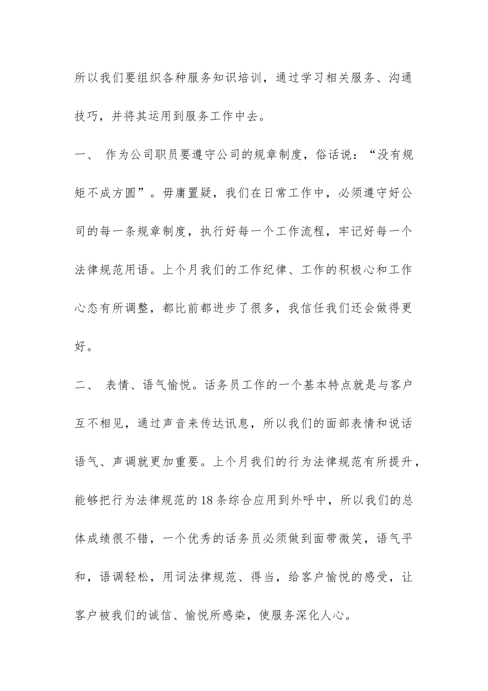 话务员个人工作总结-_第2页