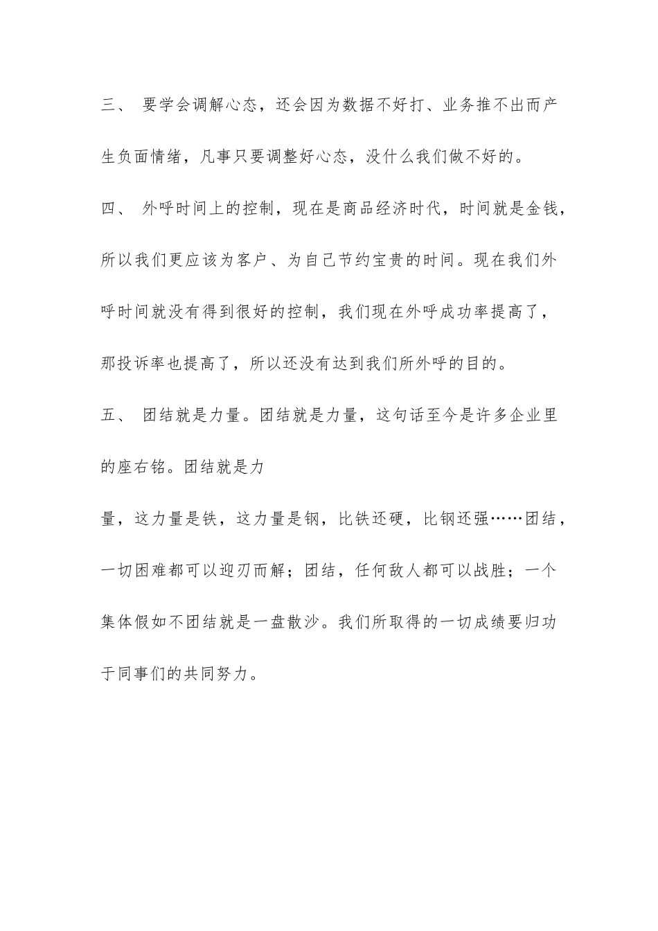 话务员个人工作总结-_第3页