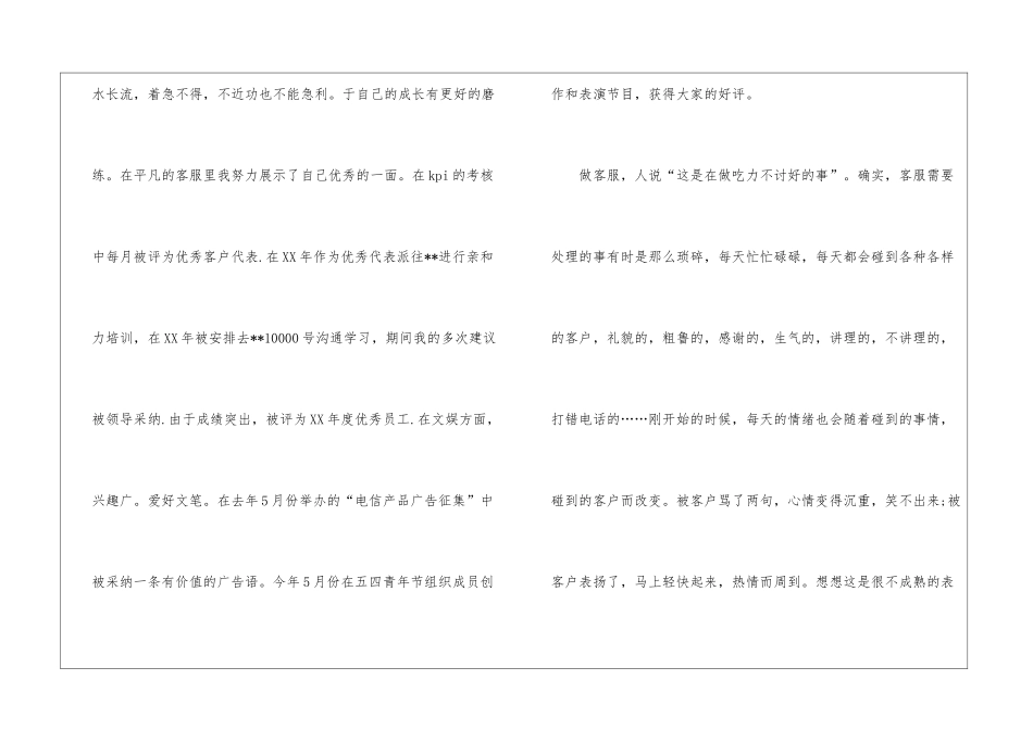 话务员个人工作总结4篇_第2页