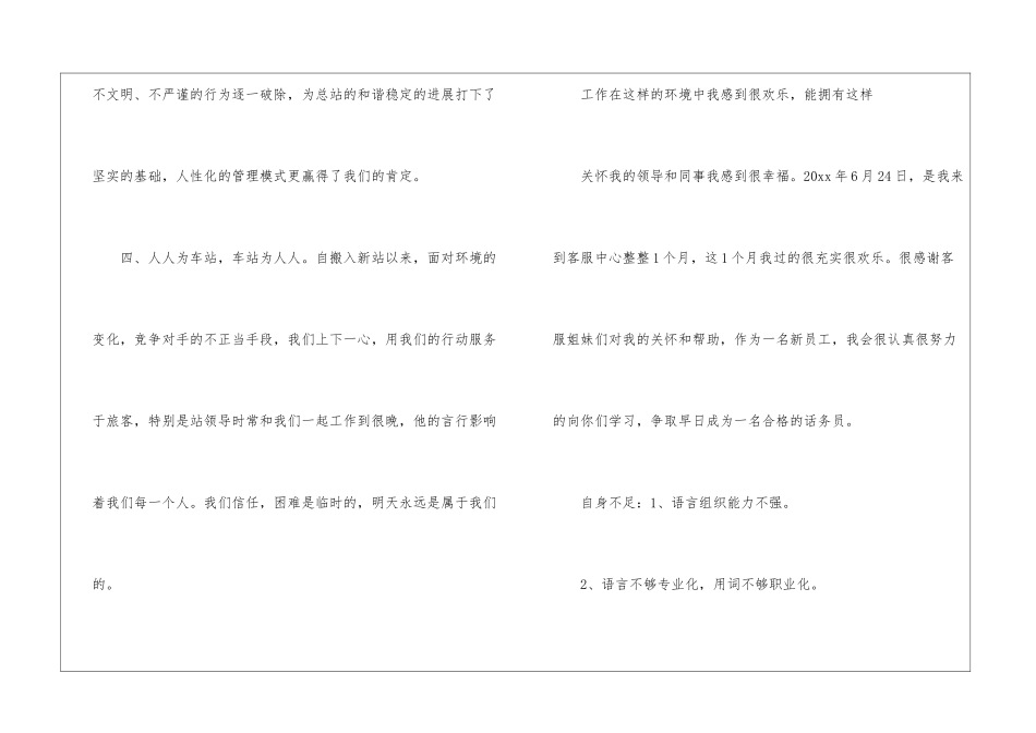 话务员个人工作总结8篇_第3页