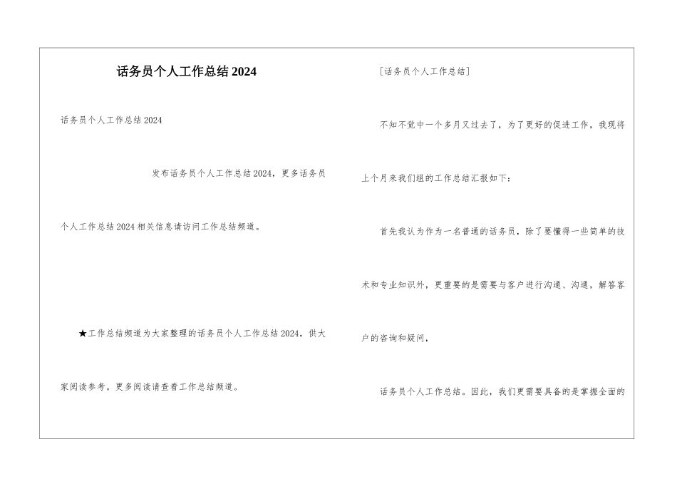 话务员个人工作总结2024_第1页
