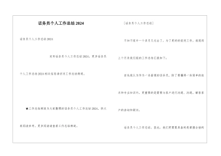 话务员个人工作总结2024