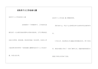 话务员个人工作总结七篇