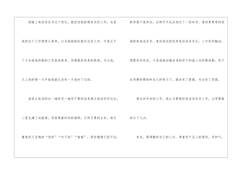 话务员个人工作总结三篇_第2页