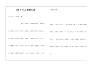 话务员个人工作总结三篇