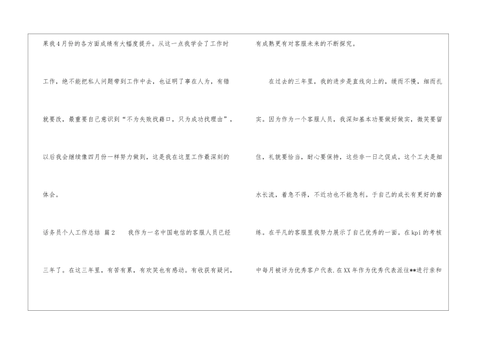 话务员个人工作总结模板锦集6篇_第3页