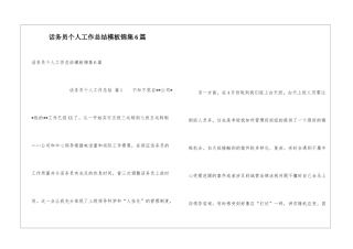 话务员个人工作总结模板锦集6篇