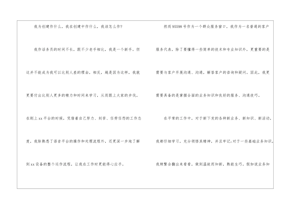 话务员个人工作总结模板汇总八篇_第2页
