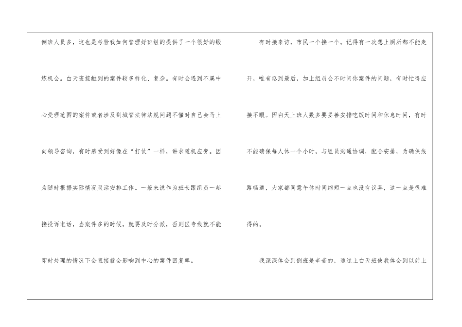 话务员个人工作总结六篇_第2页