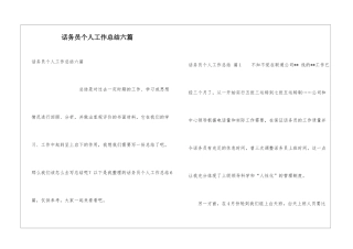 话务员个人工作总结六篇