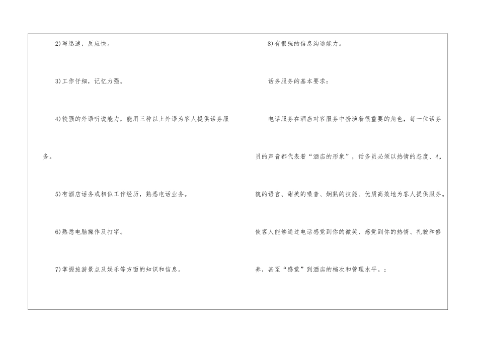话务员个人工作总结四篇_第2页