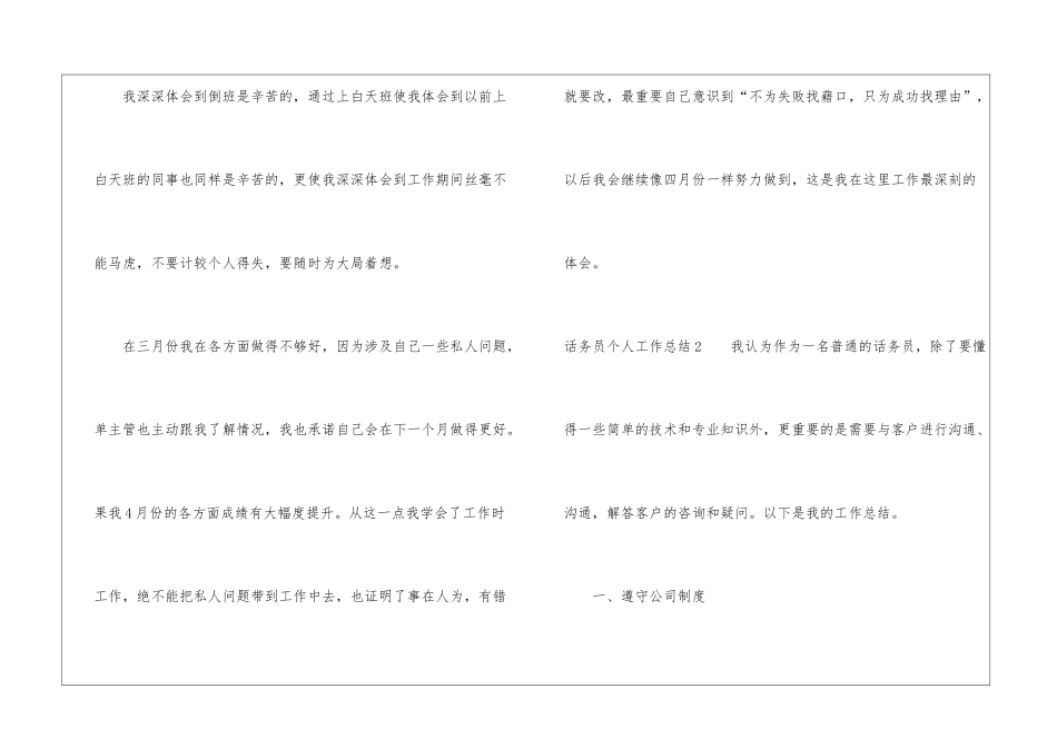 话务员个人工作总结汇编15篇_第3页