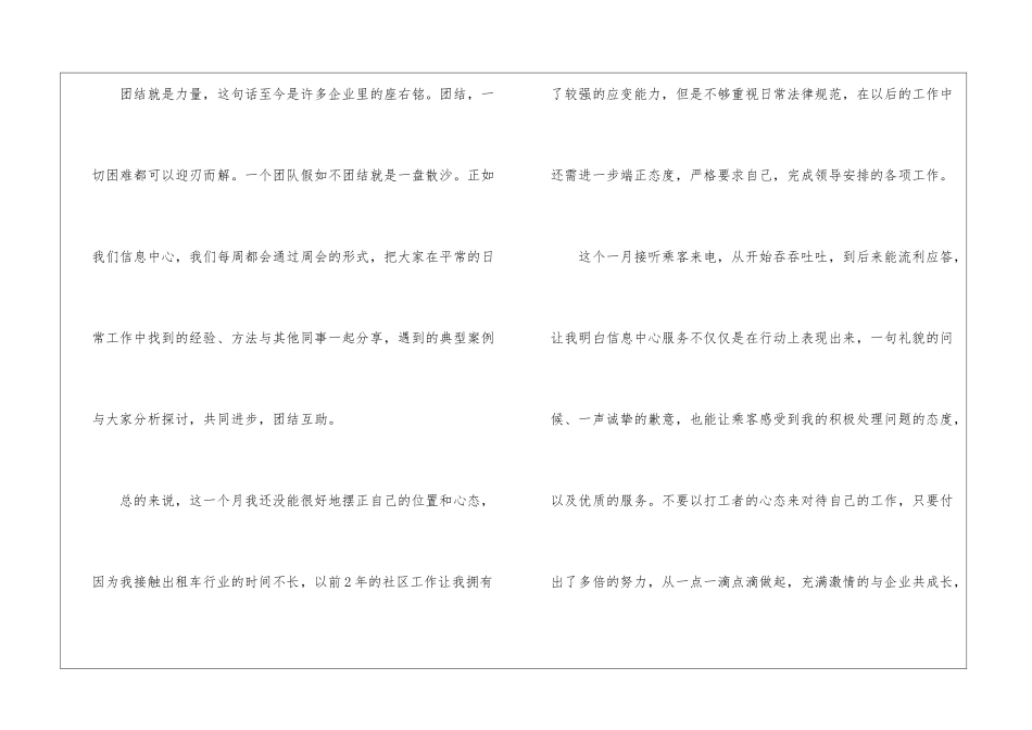 话务员个人工作总结汇编十篇_第3页