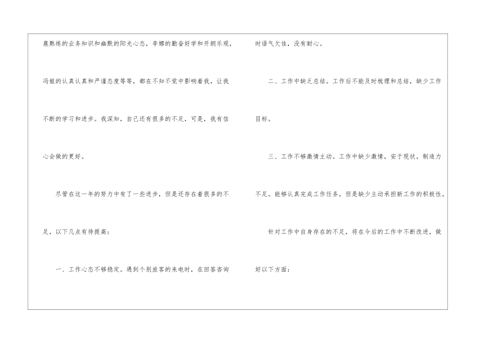 话务员个人工作总结集锦6篇_第2页