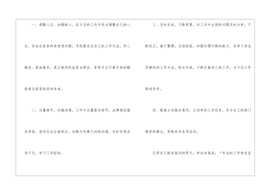 话务员个人工作总结集锦6篇_第3页