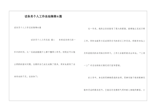 话务员个人工作总结集锦6篇