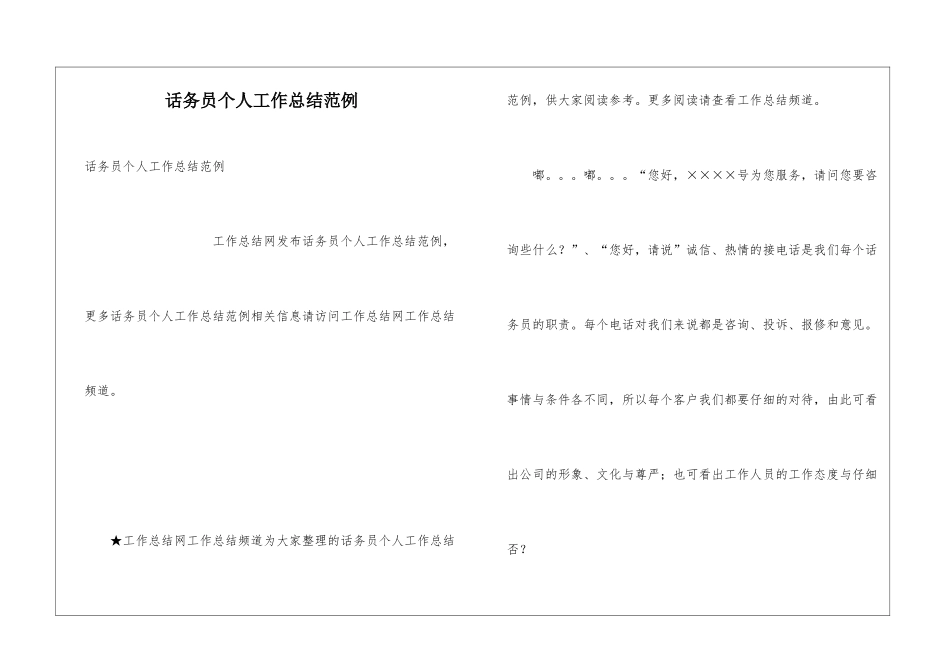 话务员个人工作总结范例_第1页