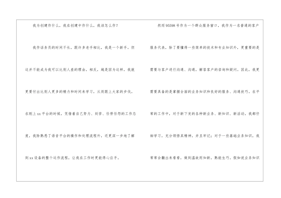话务员个人工作总结范例_第2页